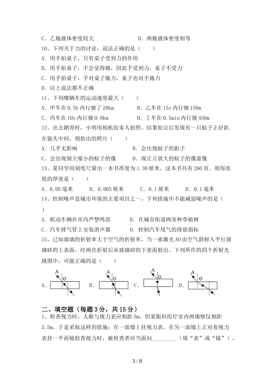 七年级物理上册期末测试卷及答案【1套】_第3页