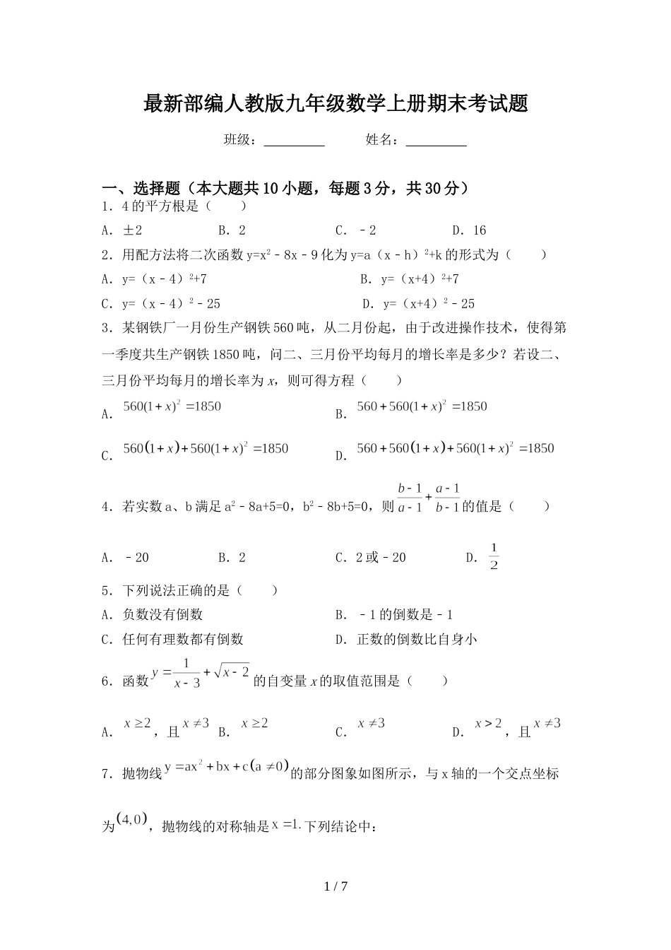 最新部编人教版九年级数学上册期末考试题_第1页