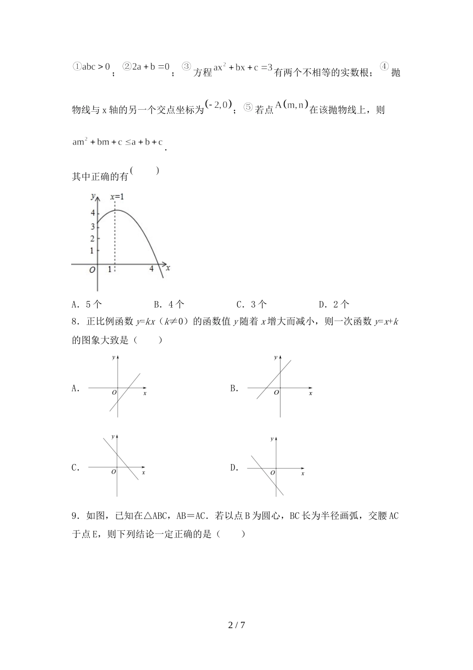 最新部编人教版九年级数学上册期末考试题_第2页