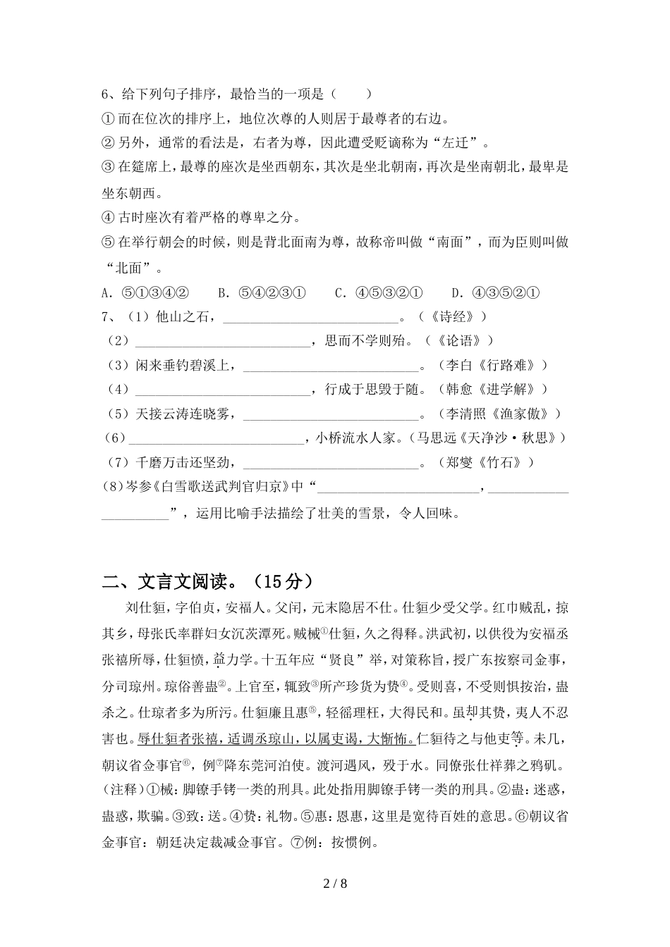 2022年人教版九年级语文(上册期中)试卷(附答案)_第2页