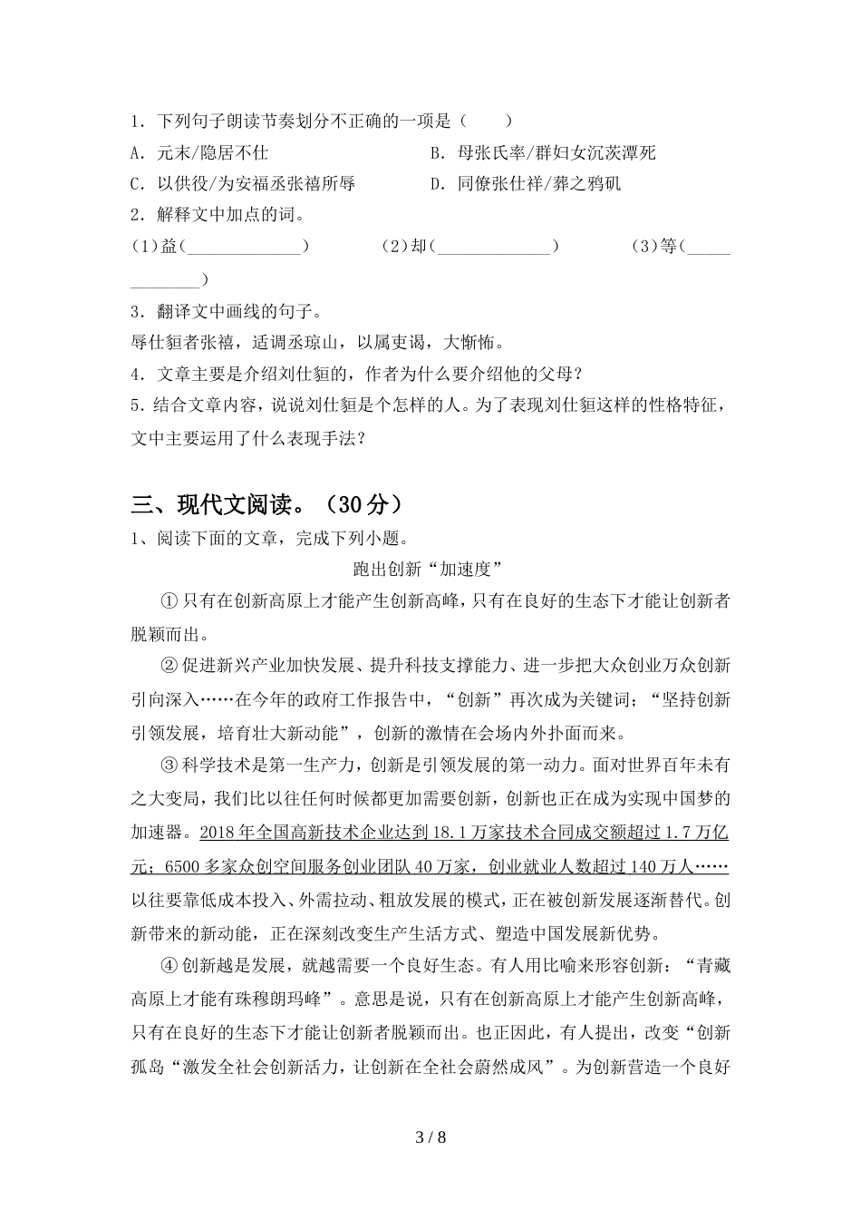 2022年人教版九年级语文(上册期中)试卷(附答案)_第3页