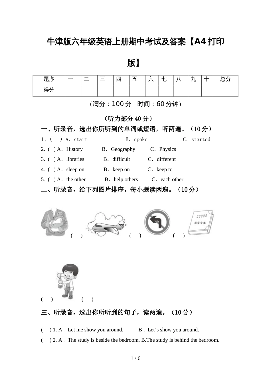 牛津版六年级英语上册期中考试及答案【A4打印版】_第1页