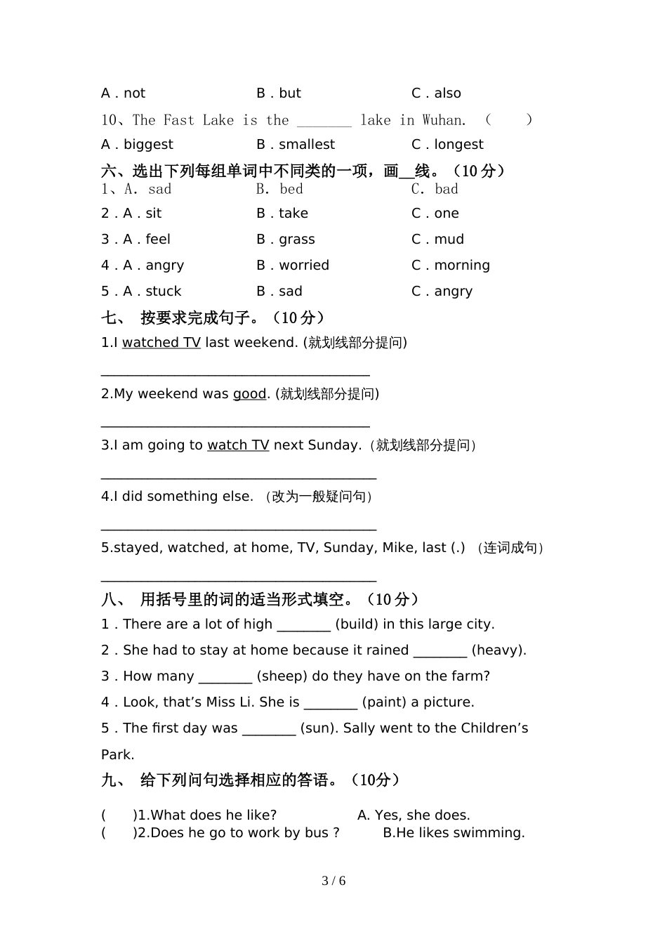 牛津版六年级英语上册期中考试及答案【A4打印版】_第3页