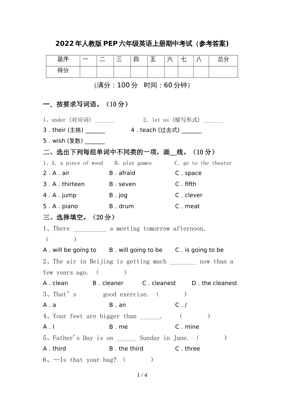2022年人教版PEP六年级英语上册期中考试(参考答案)_第1页