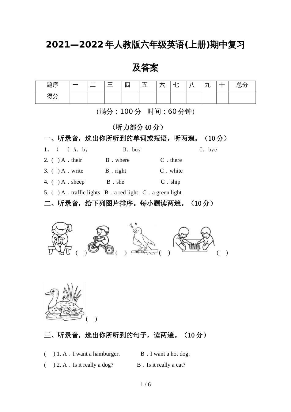 2021—2022年人教版六年级英语(上册)期中复习及答案_第1页