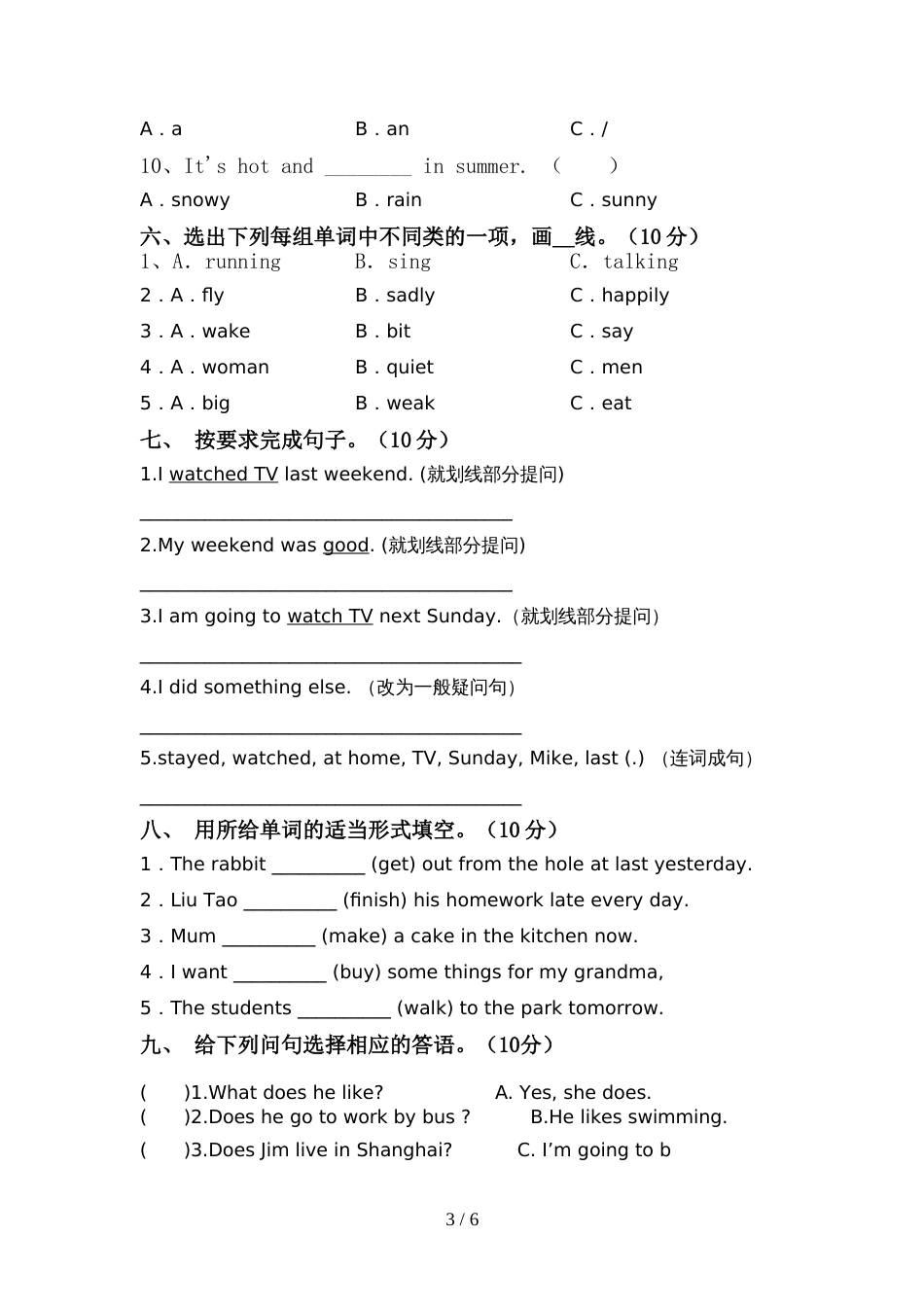 2021—2022年人教版六年级英语(上册)期中复习及答案_第3页
