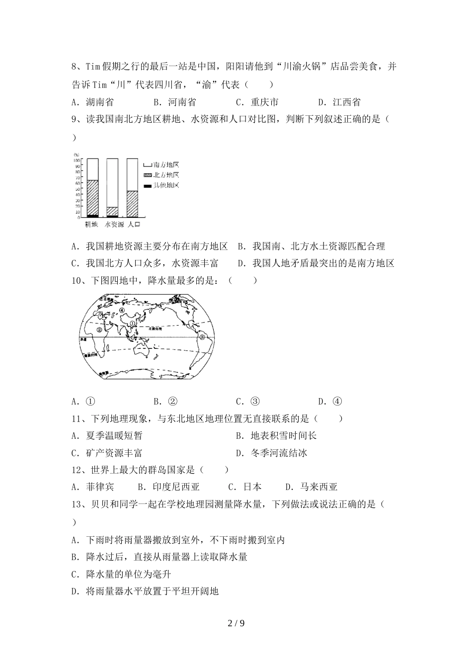 部编人教版八年级地理上册期末考试题(可打印)_第2页