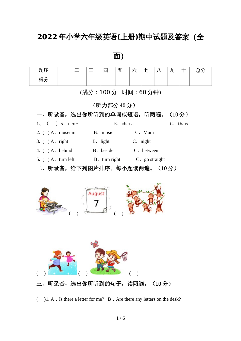 2022年小学六年级英语(上册)期中试题及答案(全面)_第1页