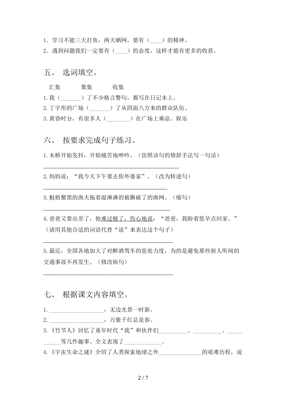 六年级语文上册期末模拟考试【加答案】_第2页