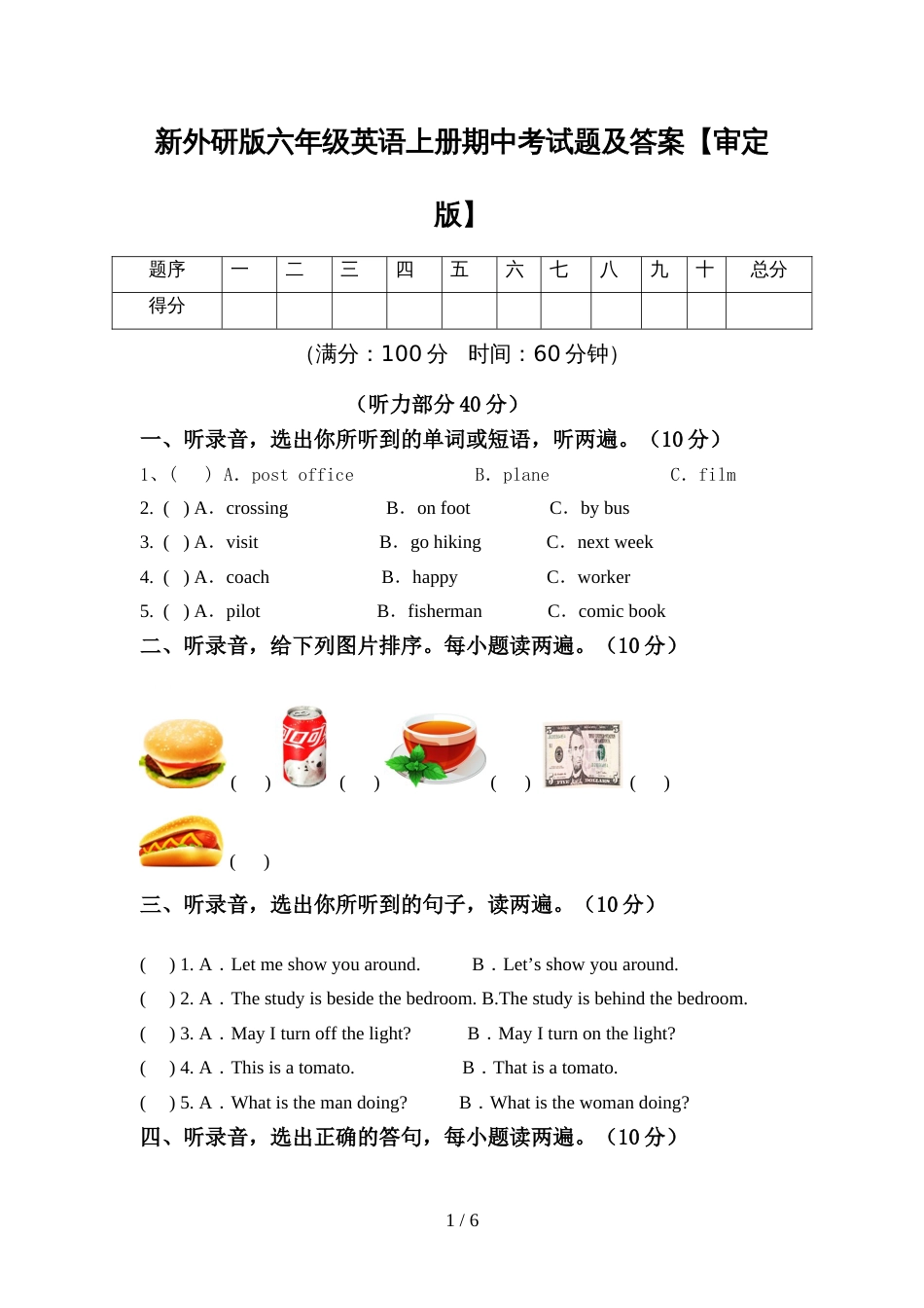 新外研版六年级英语上册期中考试题及答案【审定版】_第1页