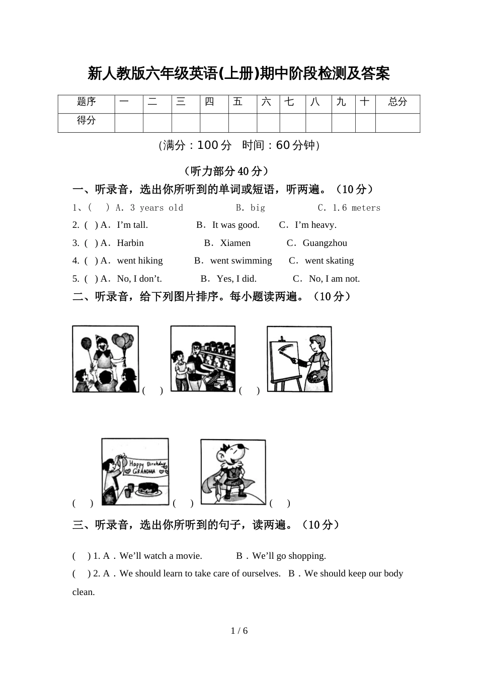 新人教版六年级英语(上册)期中阶段检测及答案_第1页