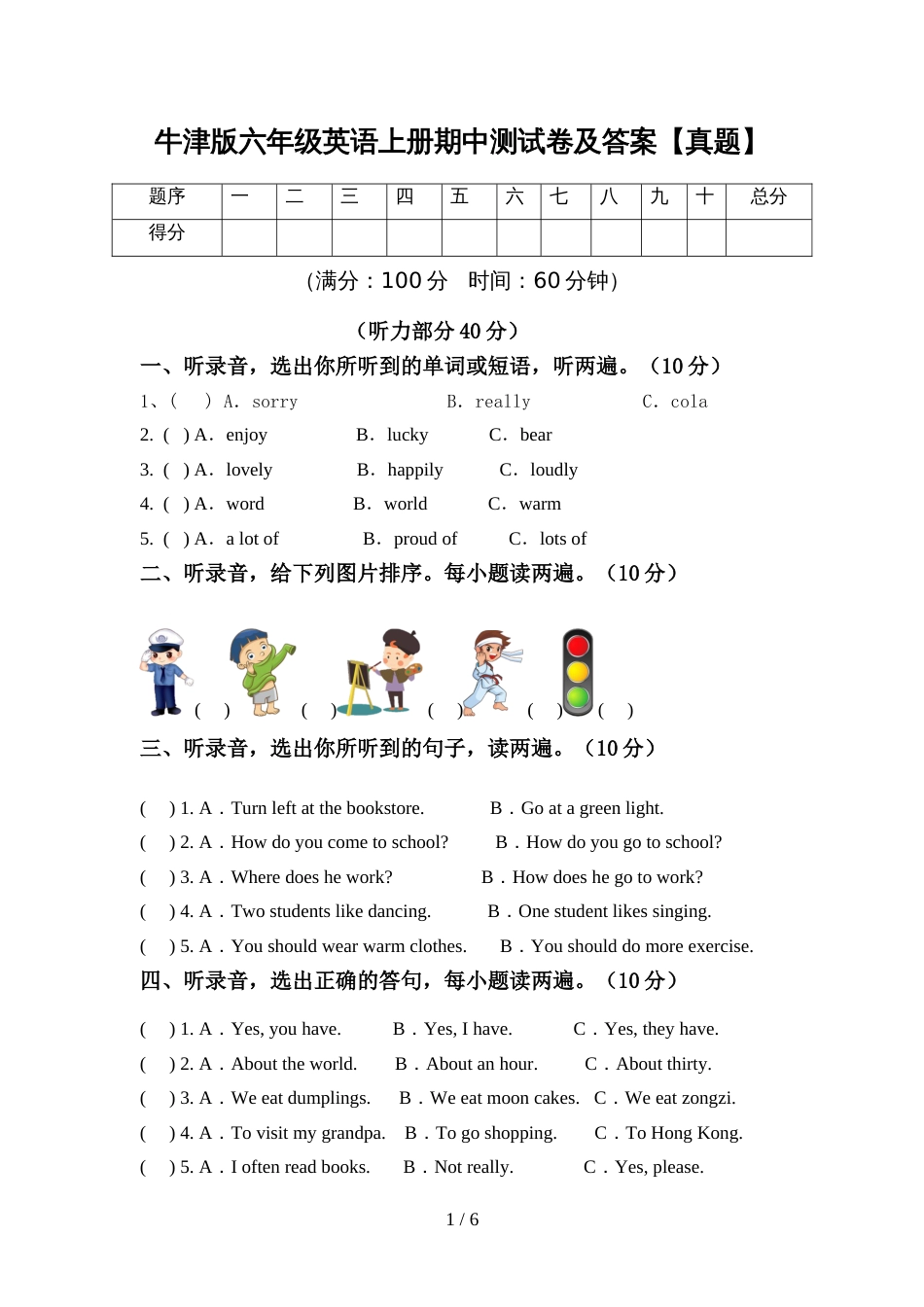 牛津版六年级英语上册期中测试卷及答案【真题】_第1页