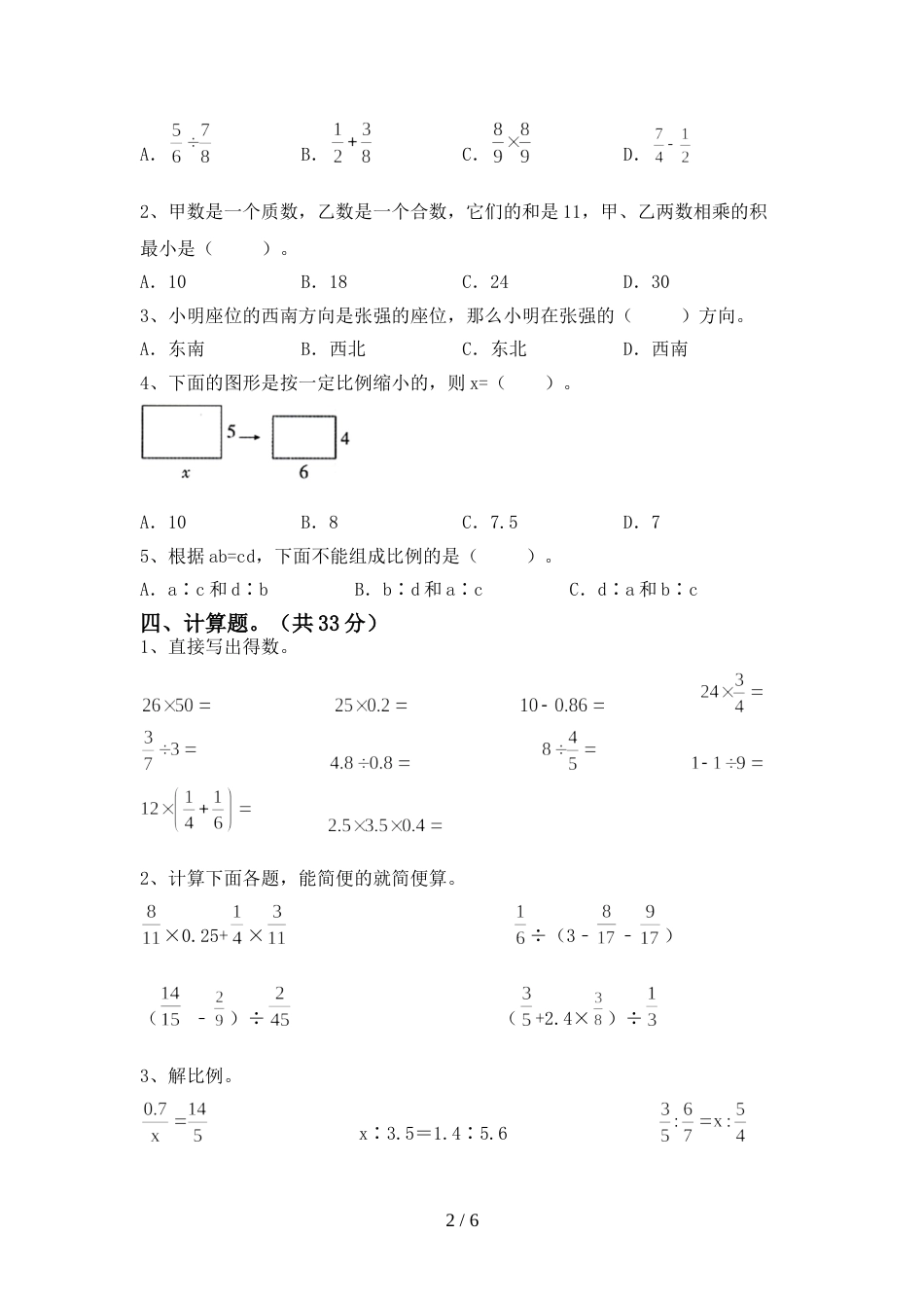 最新部编版六年级数学上册期末考试卷及答案【汇总】_第2页