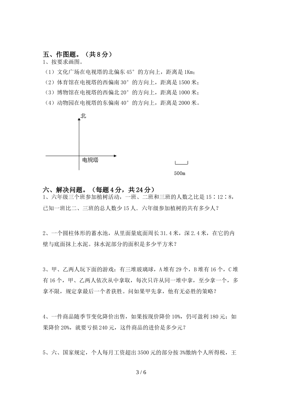 最新部编版六年级数学上册期末考试卷及答案【汇总】_第3页