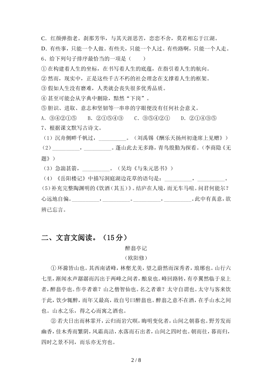 九年级语文上册期中考试及答案【2021年】_第2页