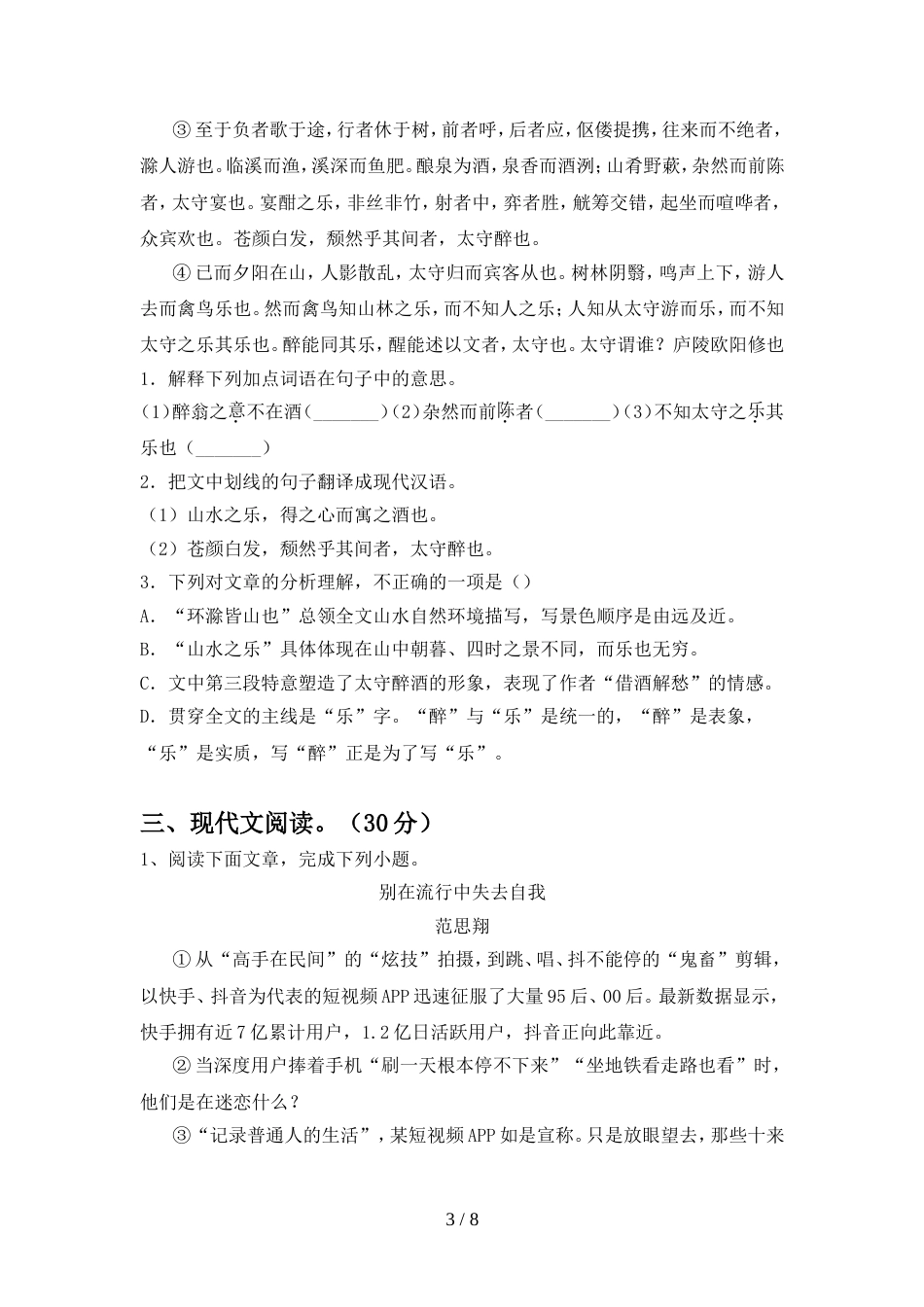 九年级语文上册期中考试及答案【2021年】_第3页