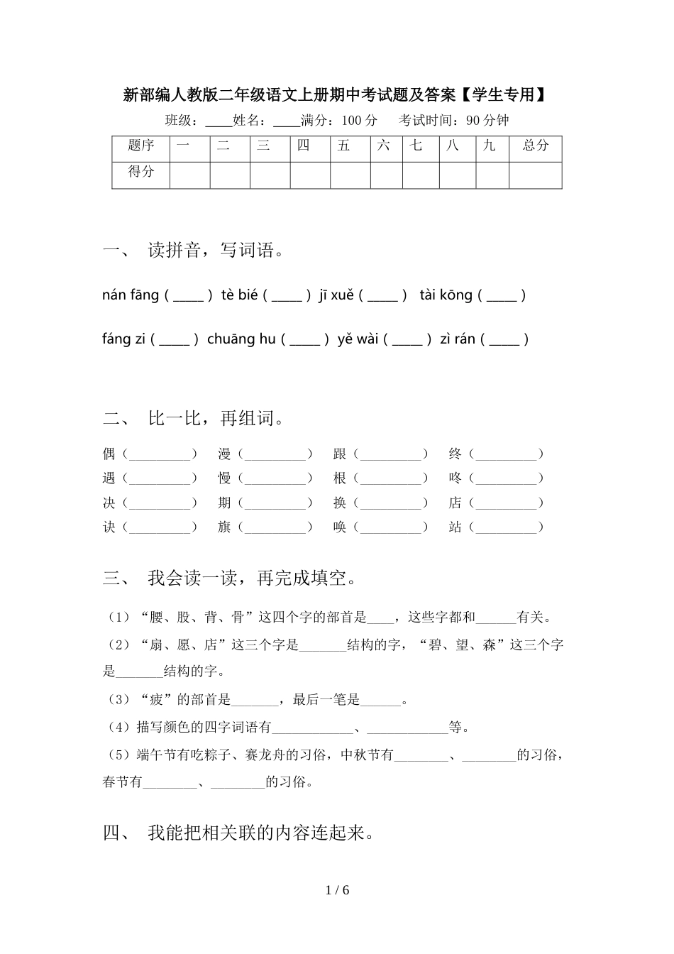 新部编人教版二年级语文上册期中考试题及答案【学生专用】_第1页