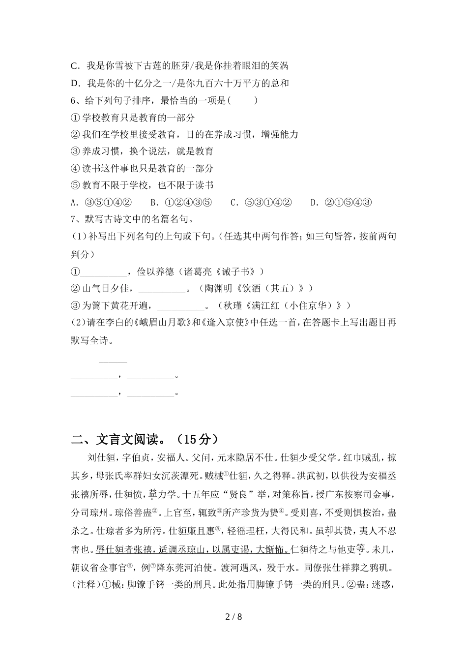 新人教版九年级语文(上册期中)提升练习卷及答案_第2页