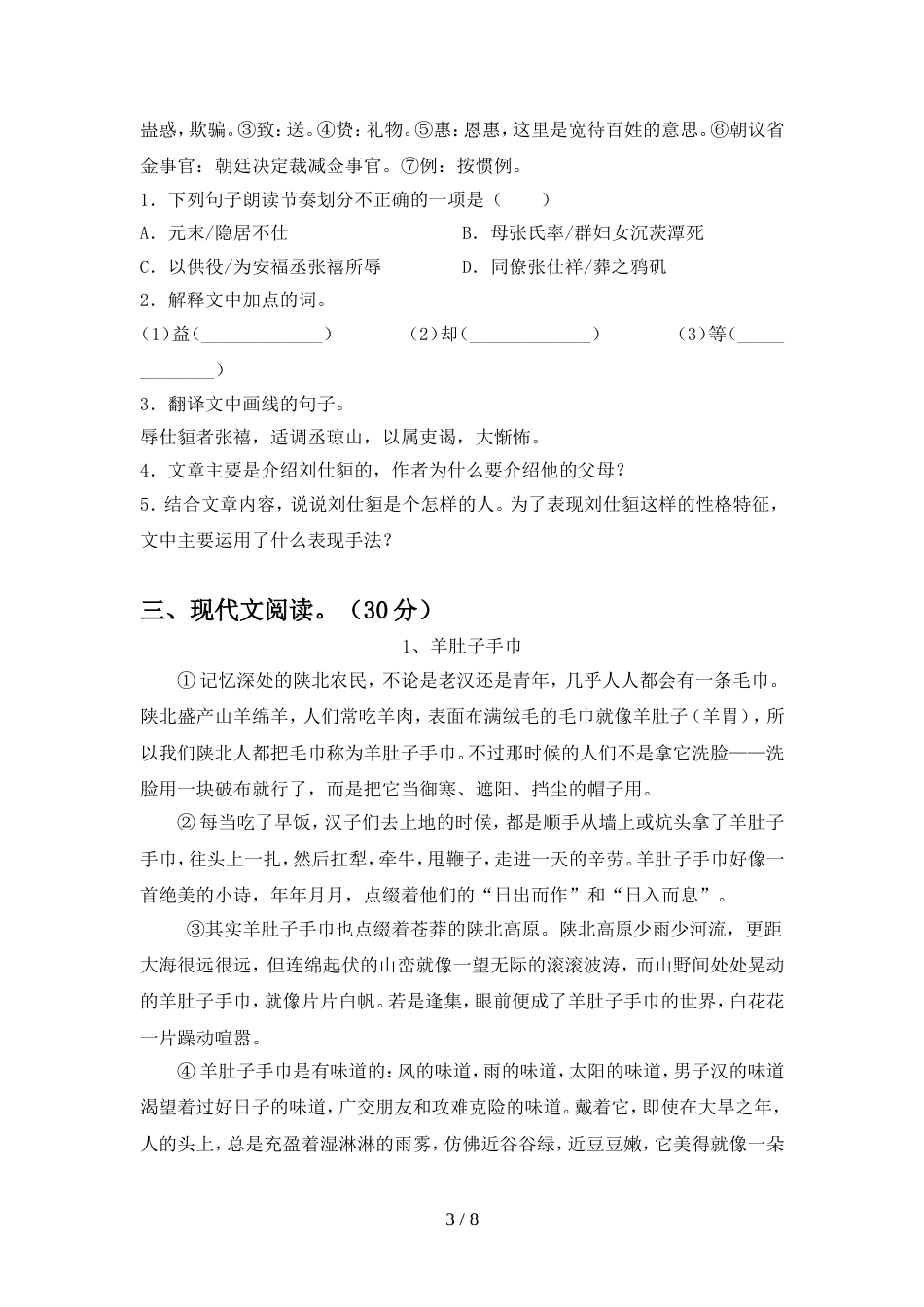 新人教版九年级语文(上册期中)提升练习卷及答案_第3页
