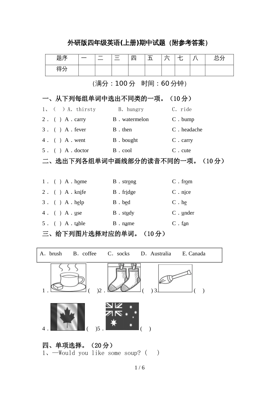 外研版四年级英语(上册)期中试题(附参考答案)_第1页