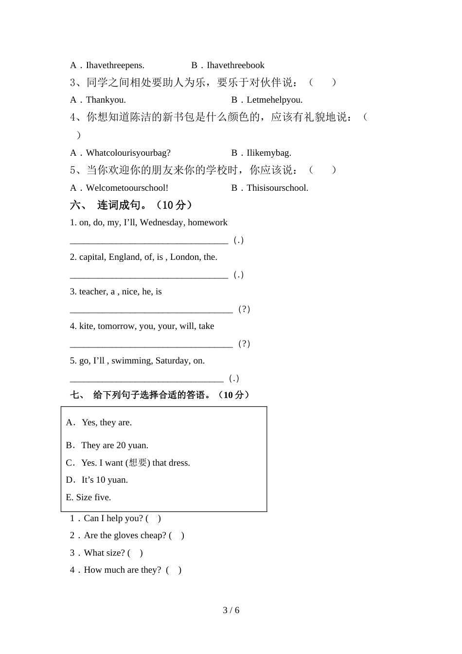 外研版四年级英语(上册)期中试题(附参考答案)_第3页