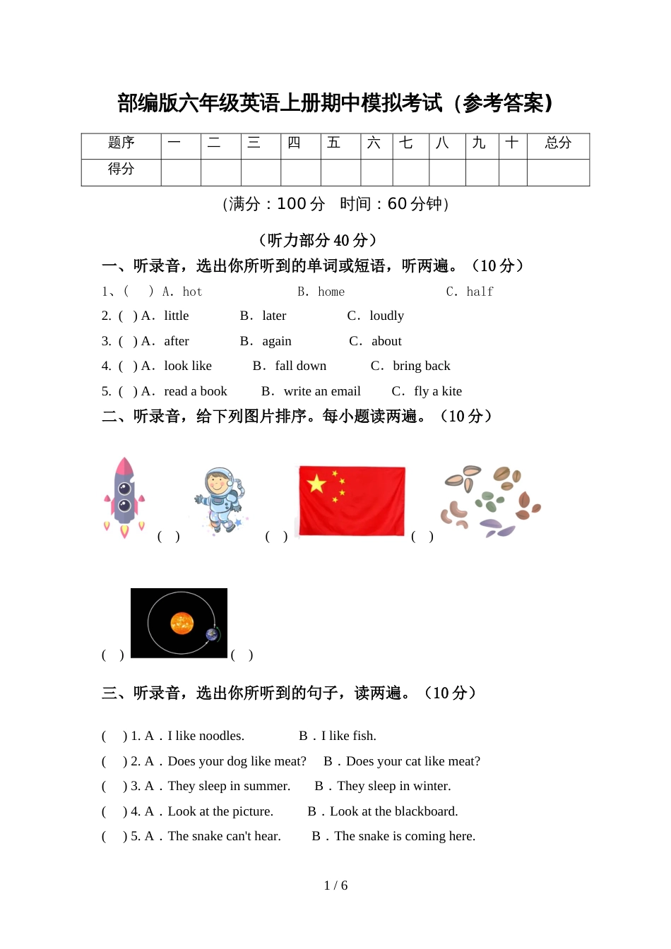 部编版六年级英语上册期中模拟考试(参考答案)_第1页