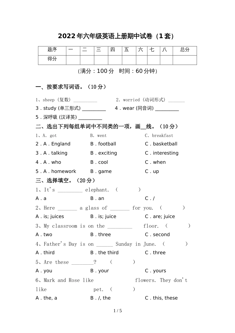 2022年六年级英语上册期中试卷(1套)_第1页
