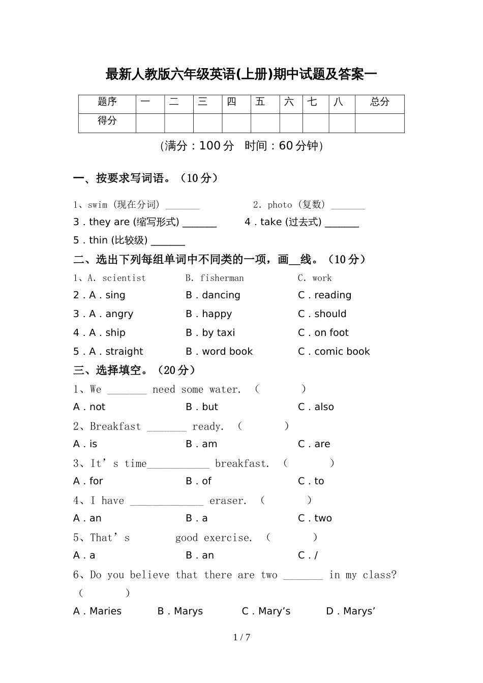 最新人教版六年级英语(上册)期中试题及答案一_第1页