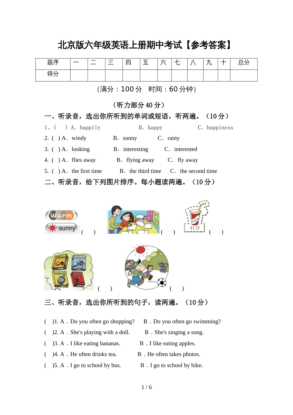 北京版六年级英语上册期中考试【参考答案】_第1页