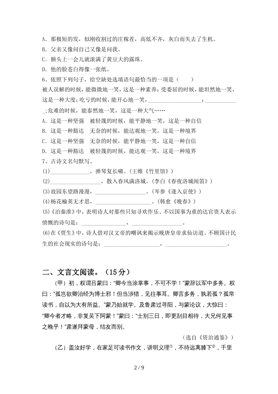 部编人教版七年级语文上册期中考试及答案【A4版】_第2页