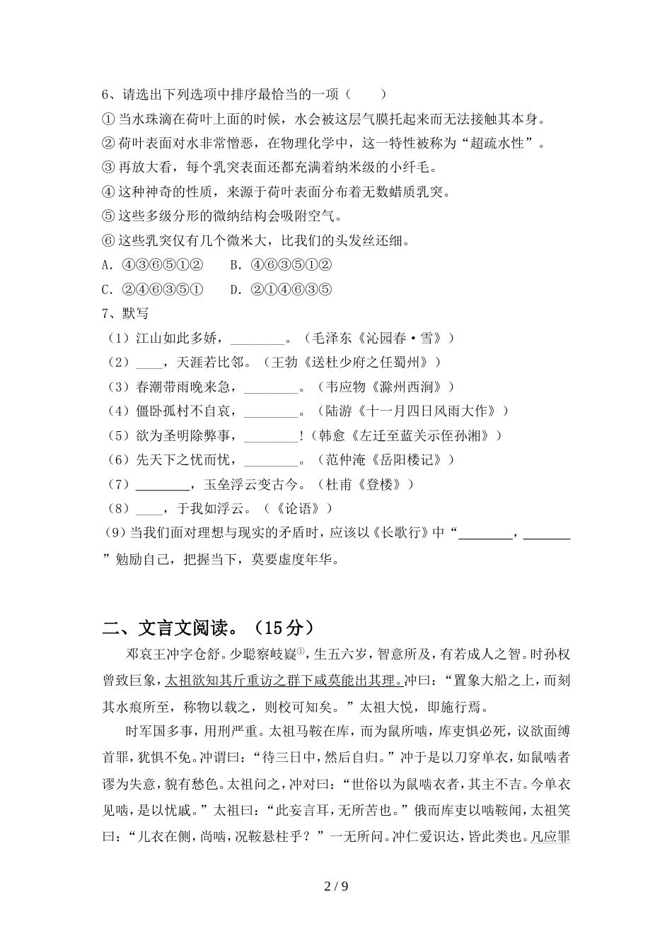 部编人教版九年级语文上册期中考试卷及答案2_第2页