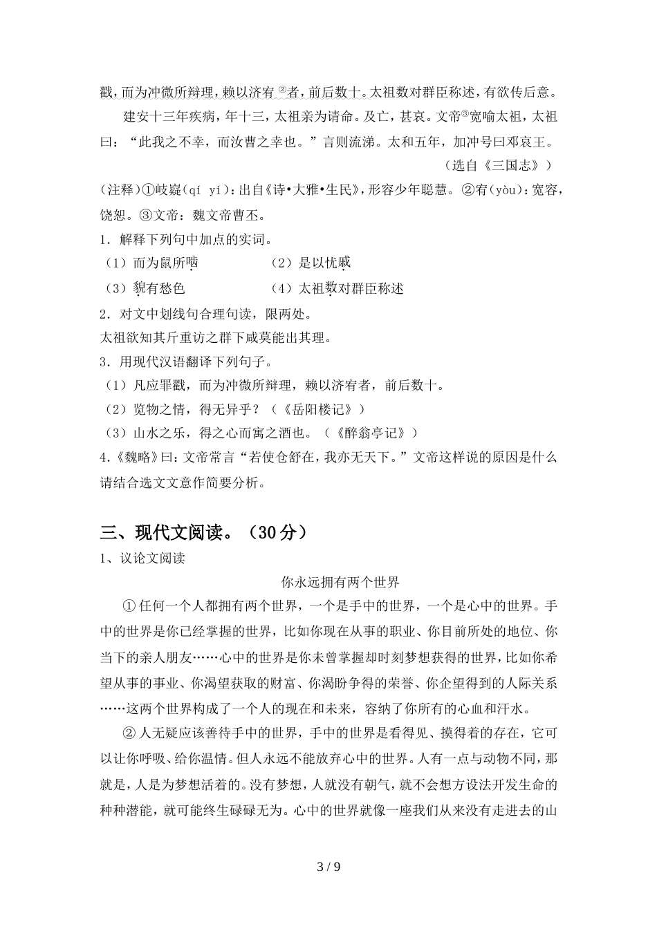 部编人教版九年级语文上册期中考试卷及答案2_第3页