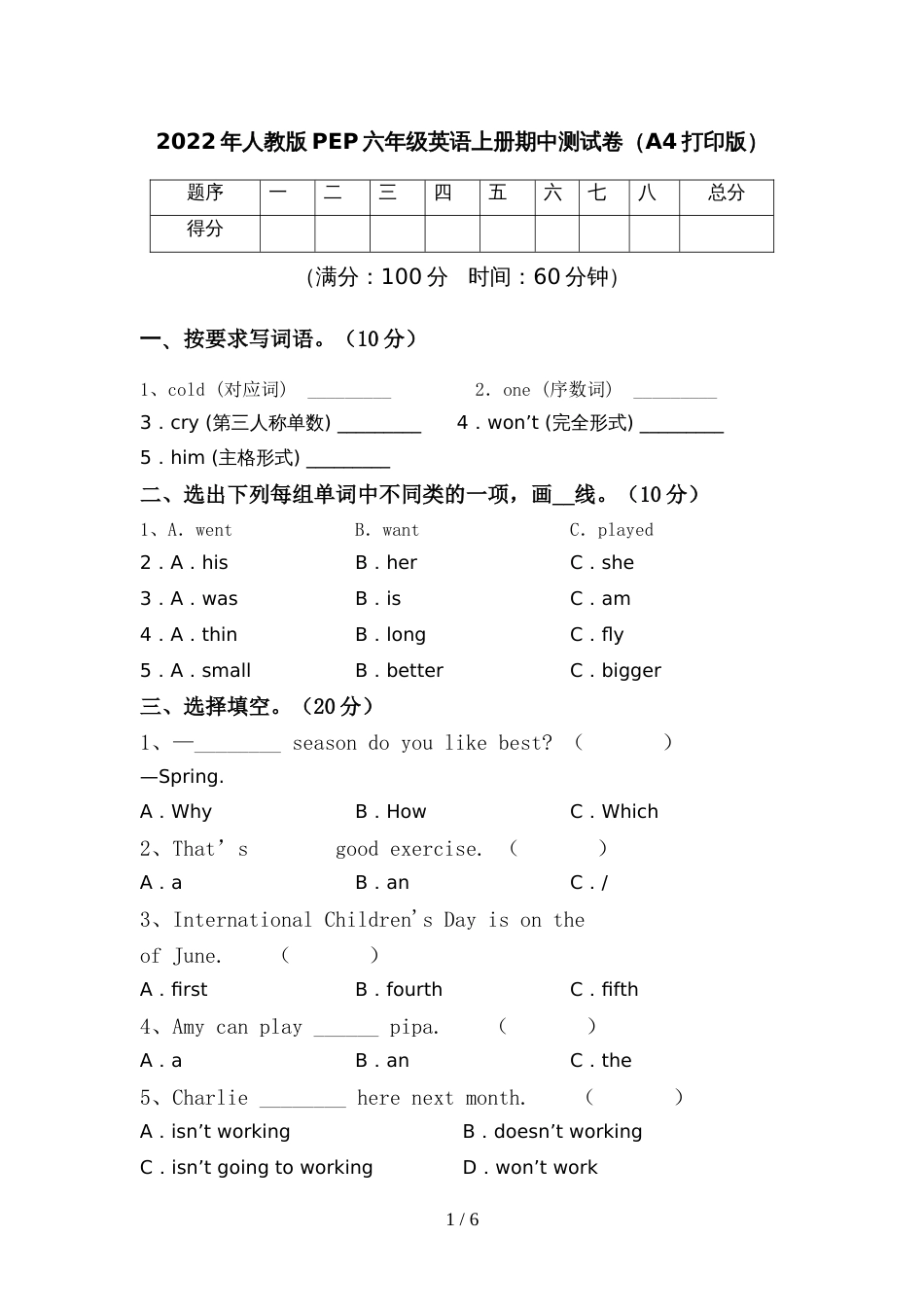 2022年人教版PEP六年级英语上册期中测试卷(A4打印版)_第1页