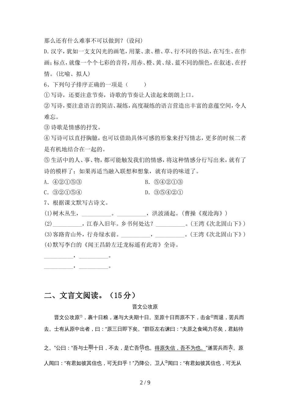 2022年人教版七年级语文上册期中考试及答案【通用】_第2页