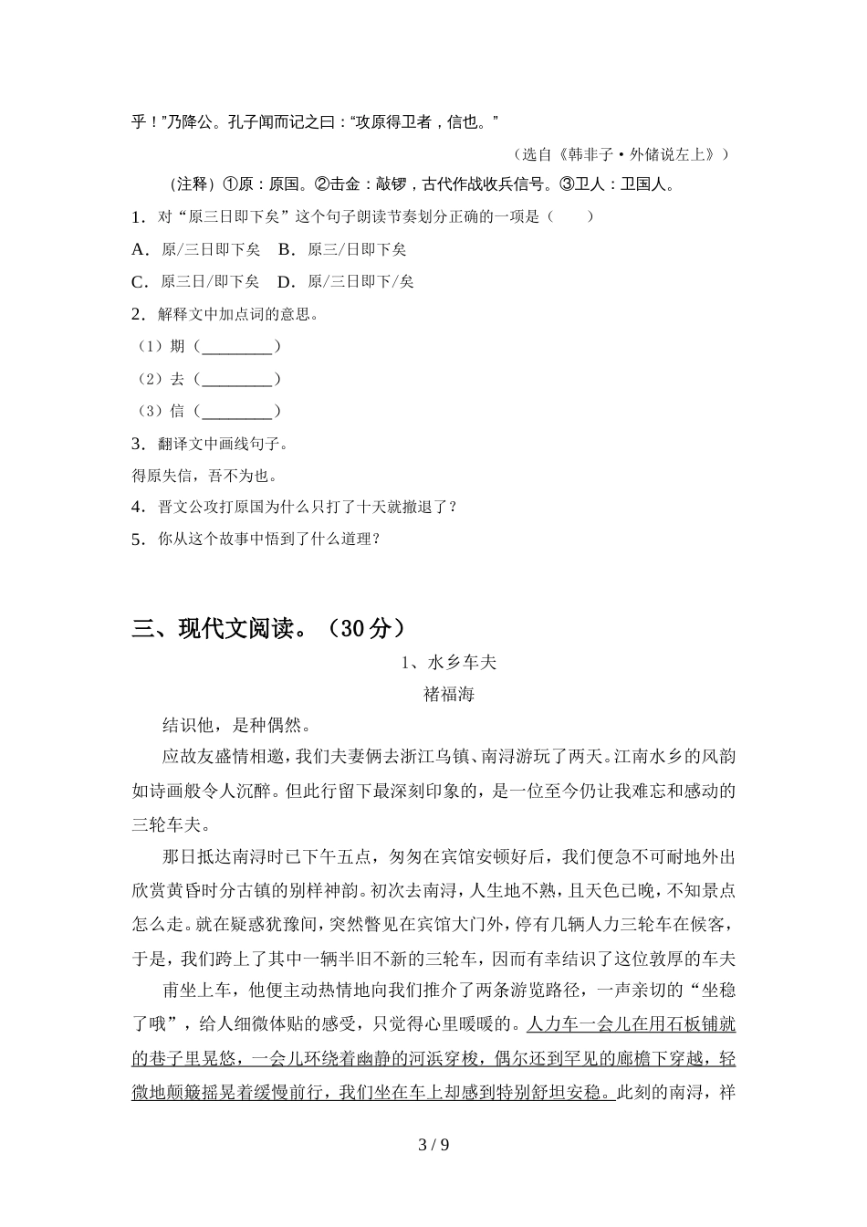 2022年人教版七年级语文上册期中考试及答案【通用】_第3页