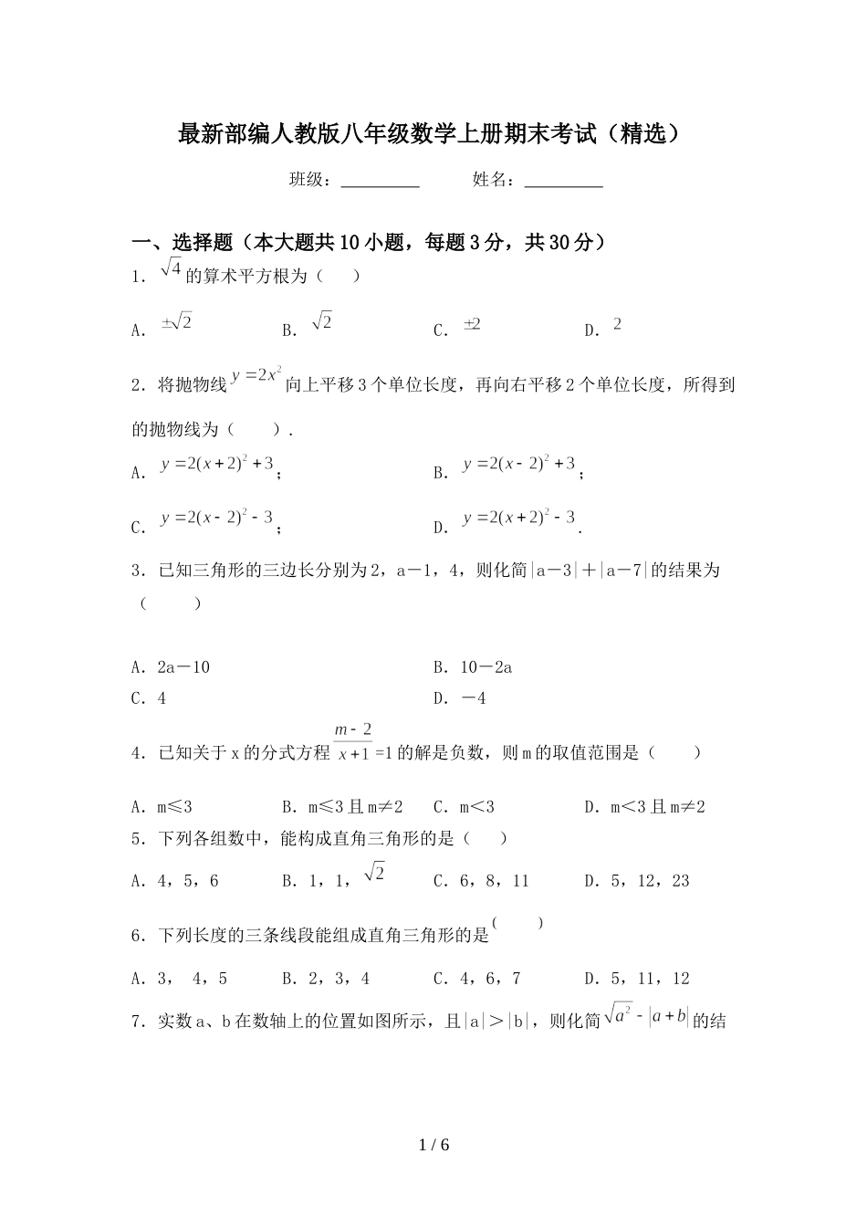 最新部编人教版八年级数学上册期末考试(精选)_第1页