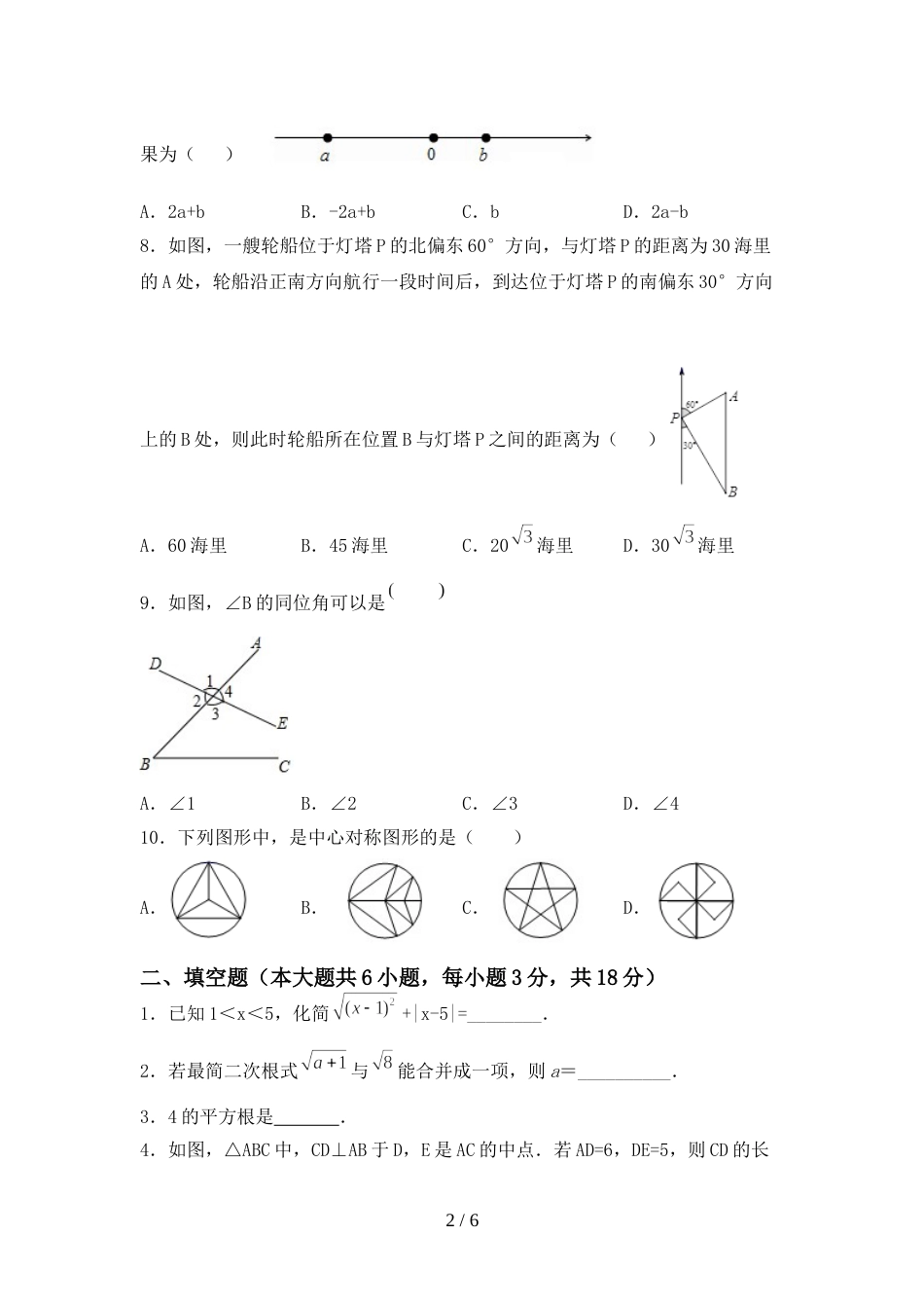 最新部编人教版八年级数学上册期末考试(精选)_第2页