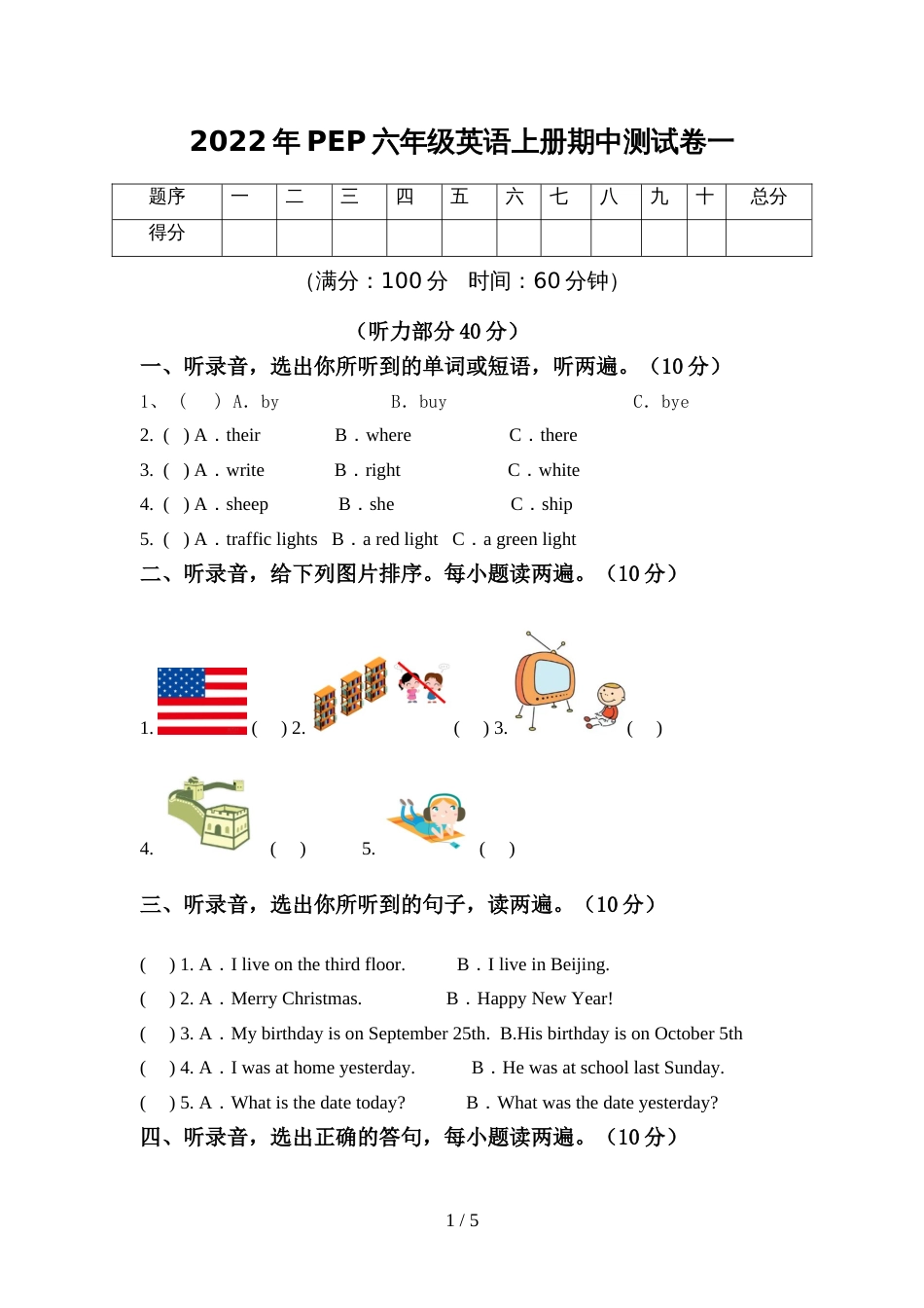 2022年PEP六年级英语上册期中测试卷一_第1页