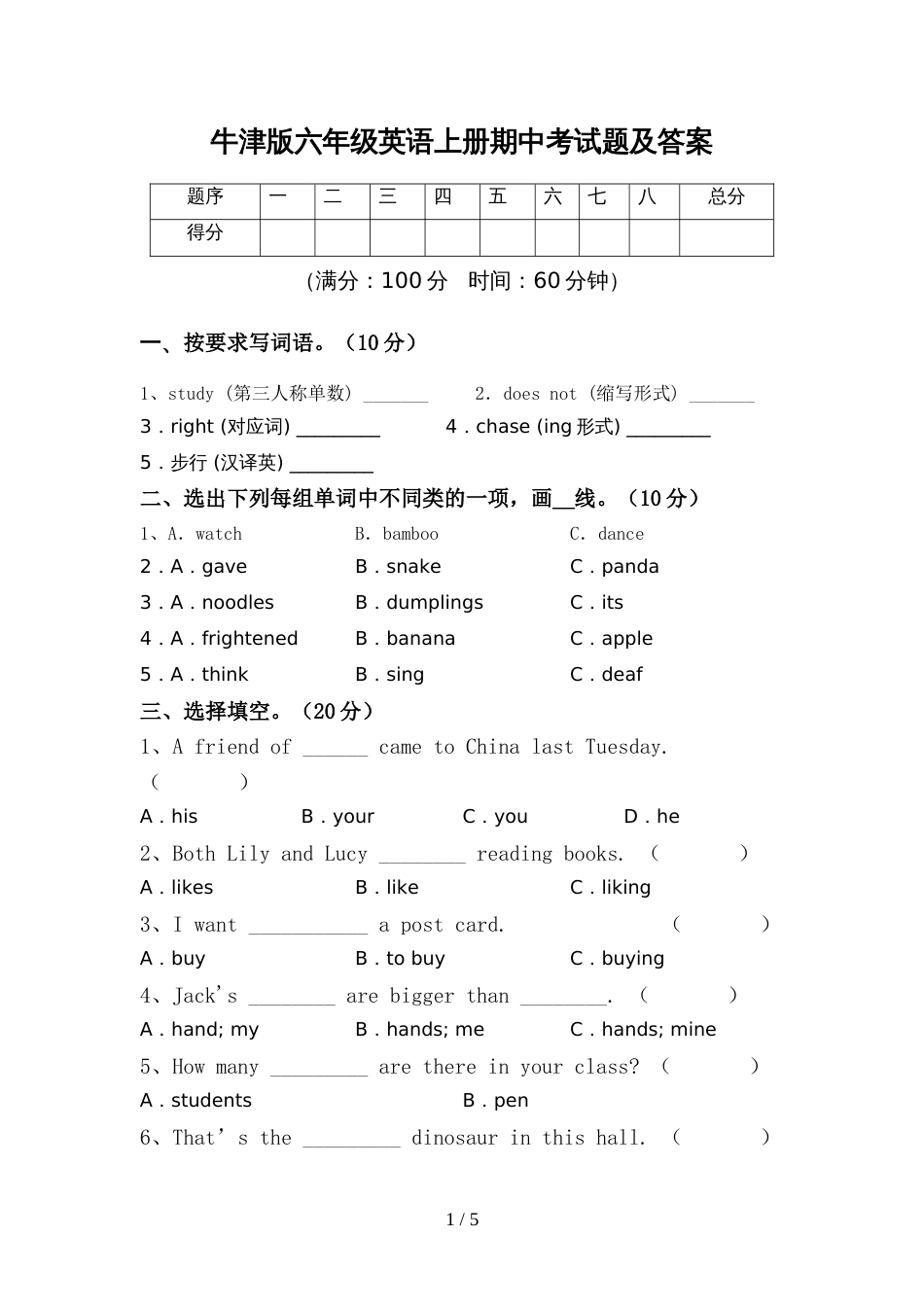 牛津版六年级英语上册期中考试题及答案_第1页