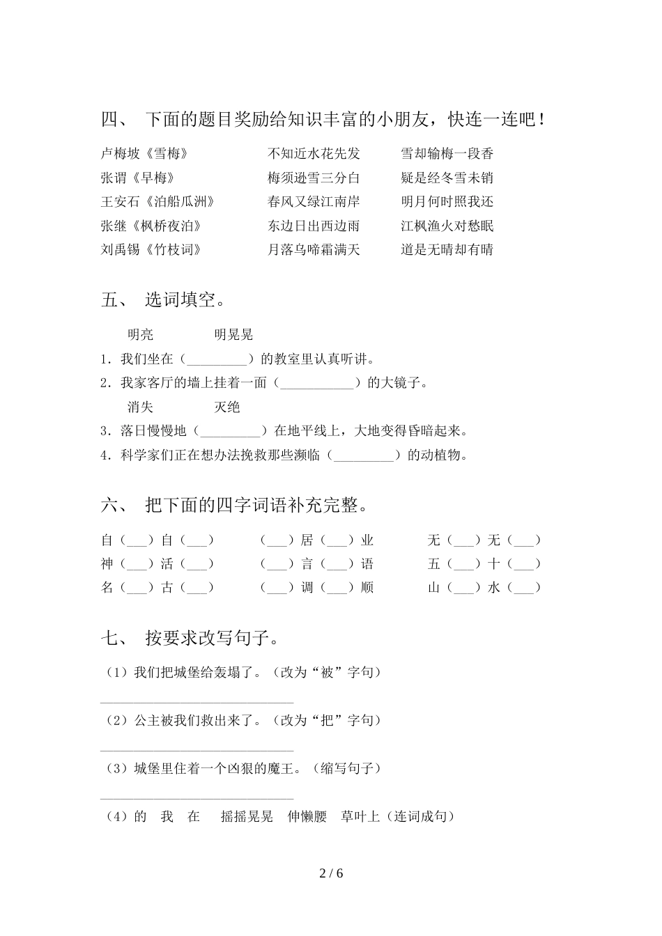 二年级语文上册期中考试题_第2页