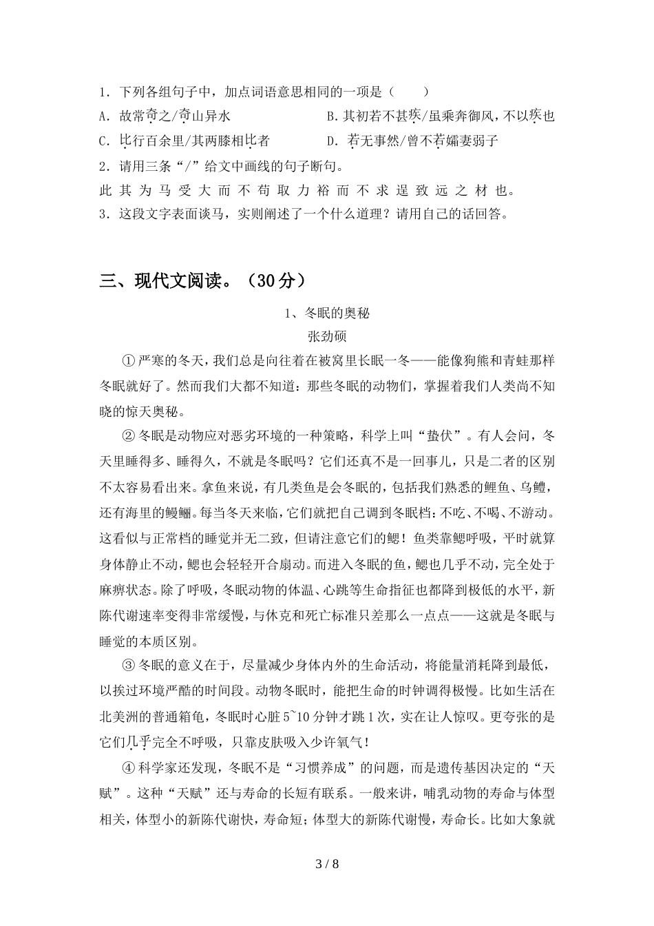 2022年人教版八年级语文上册期中考试题及答案【新版】_第3页