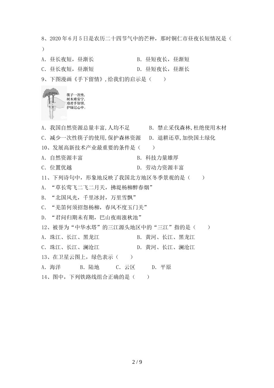 九年级地理上册期末测试卷(及答案)_第2页