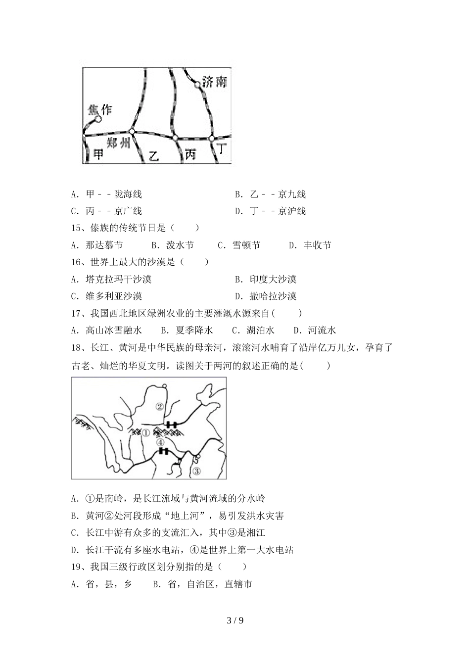 九年级地理上册期末测试卷(及答案)_第3页