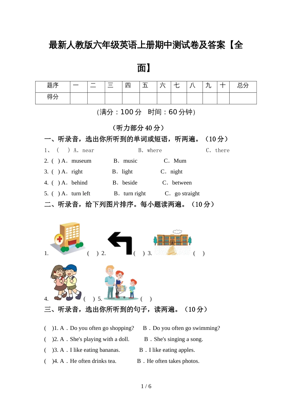 最新人教版六年级英语上册期中测试卷及答案【全面】_第1页