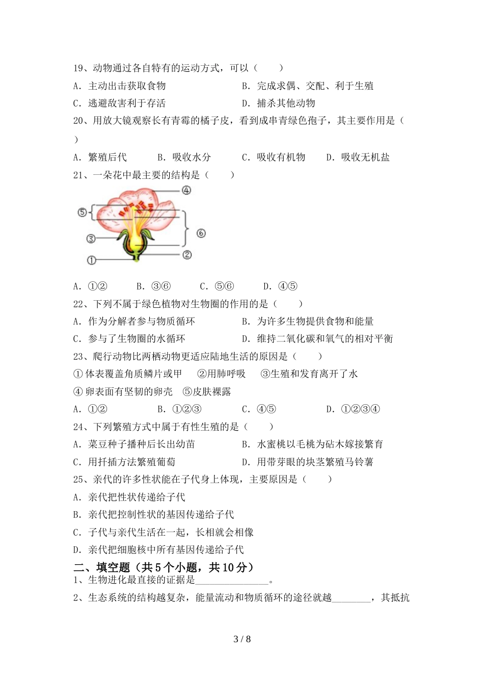 2023年苏教版九年级生物上册期末试卷及答案【精品】_第3页