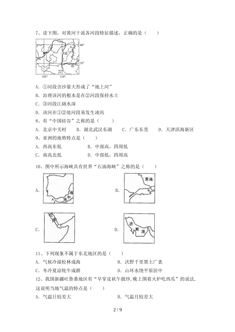 人教部编版九年级地理上册期末考试【带答案】_第2页