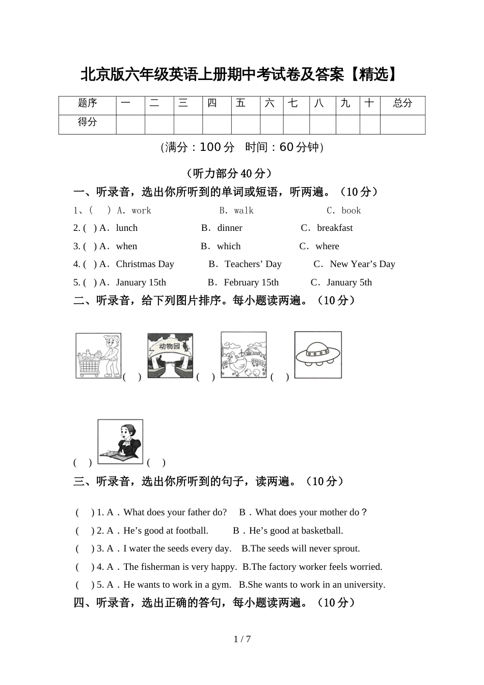 北京版六年级英语上册期中考试卷及答案【精选】_第1页