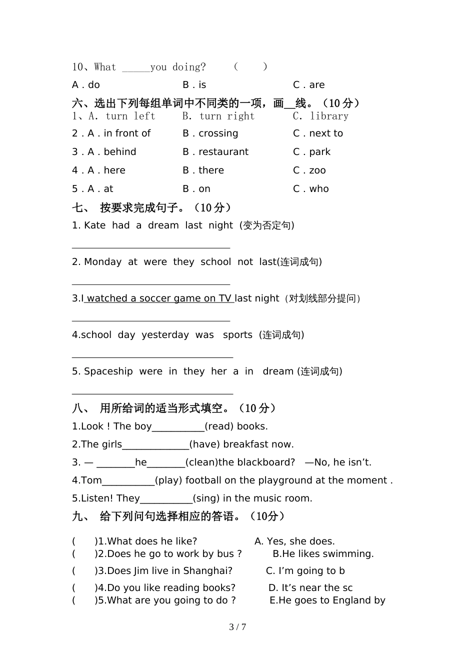 北京版六年级英语上册期中考试卷及答案【精选】_第3页