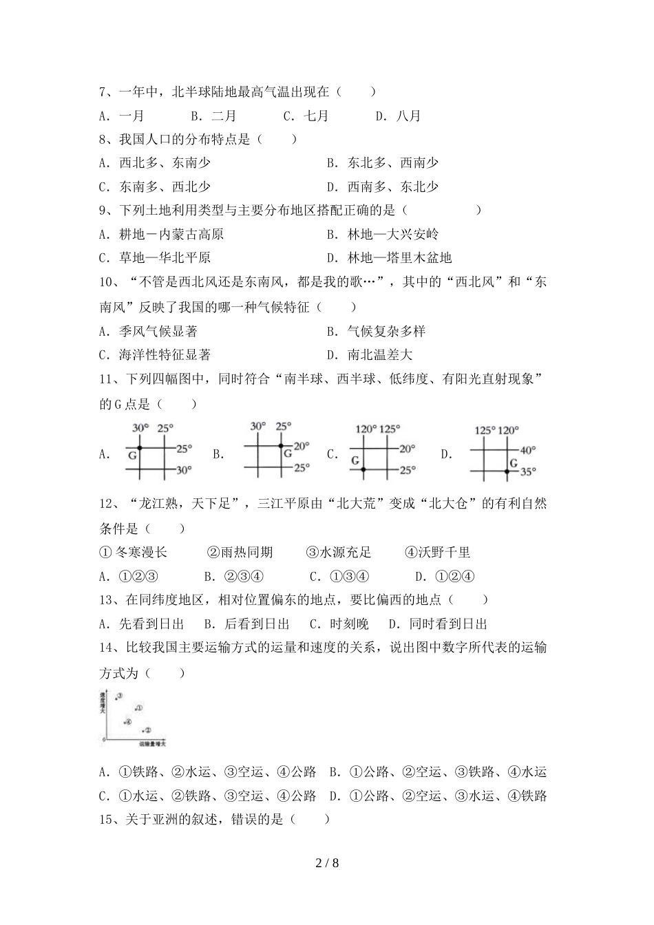 2023年人教版地理九年级上册期末考试(全面)_第2页