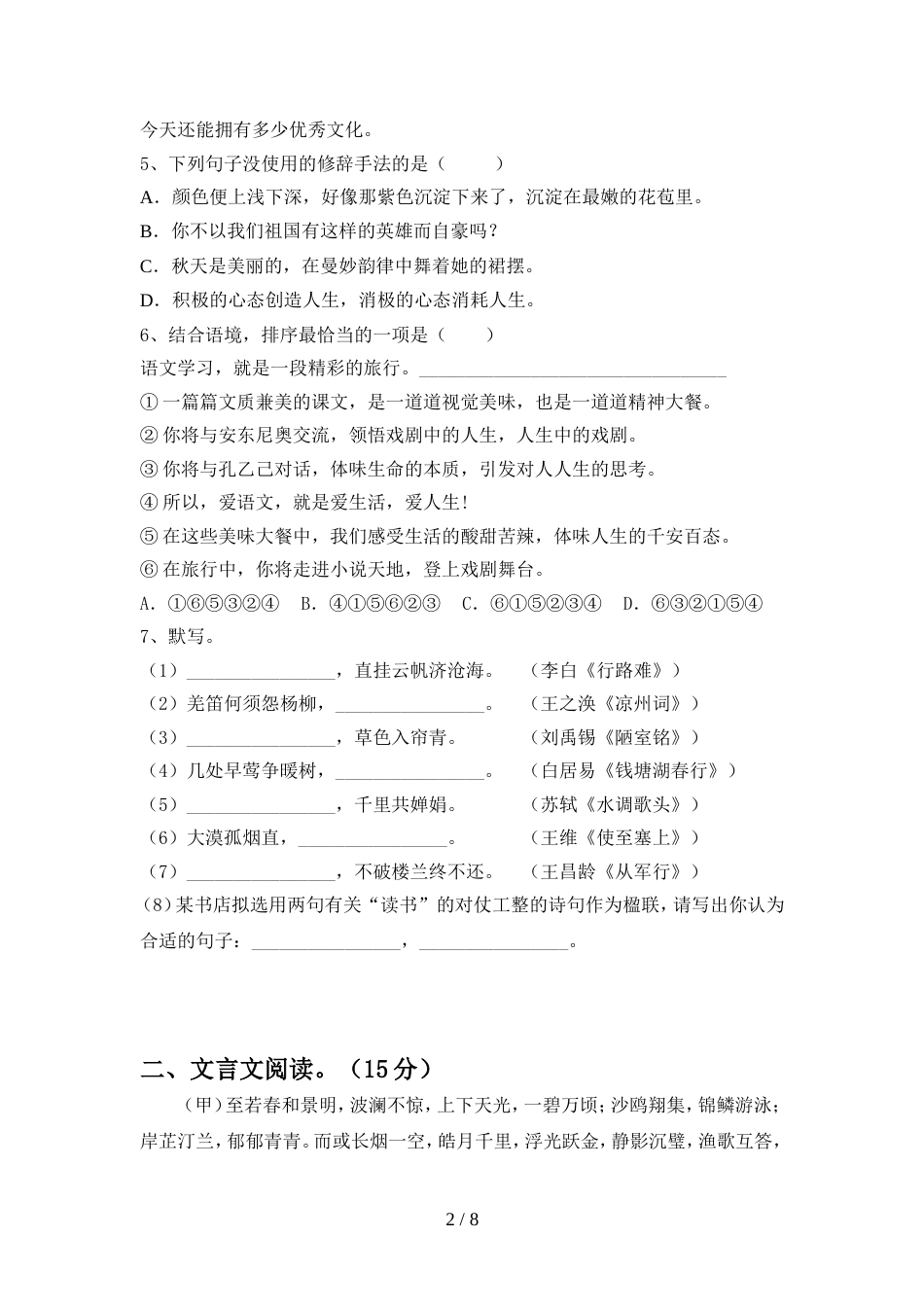 2022年人教版九年级语文上册期中考试卷及完整答案_第2页